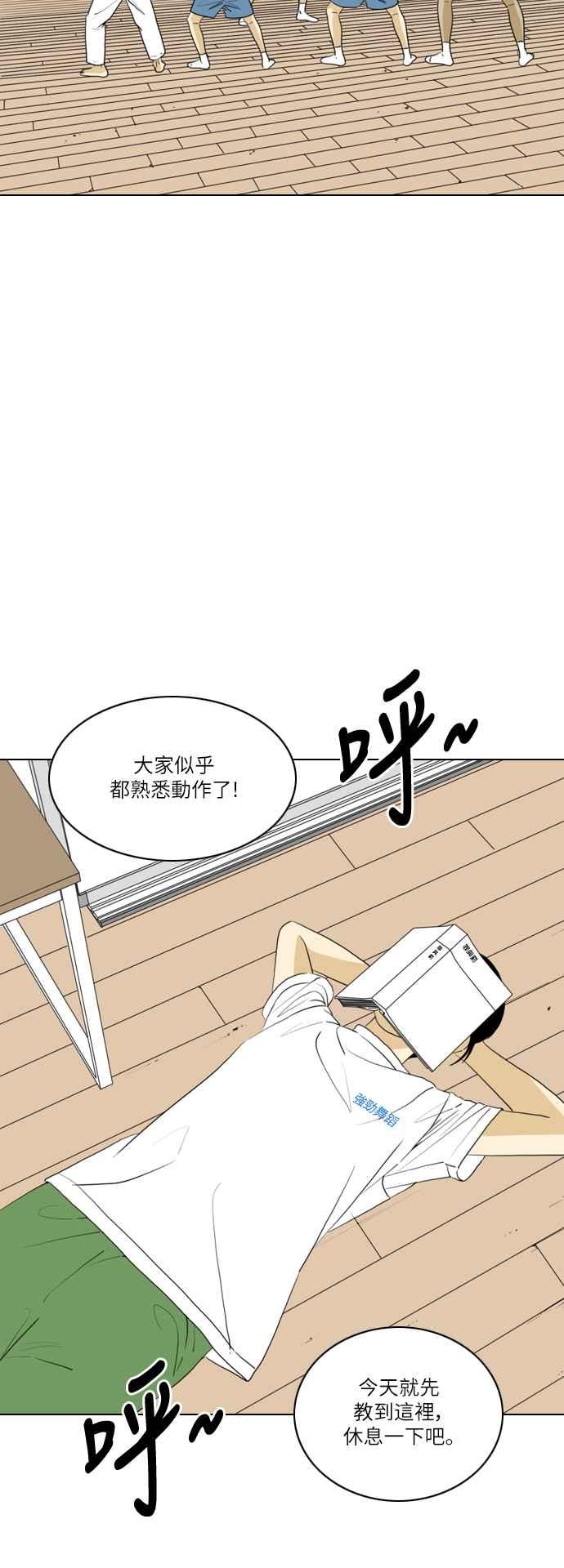 《闭上嘴！跳舞吧？》第48话 第9页