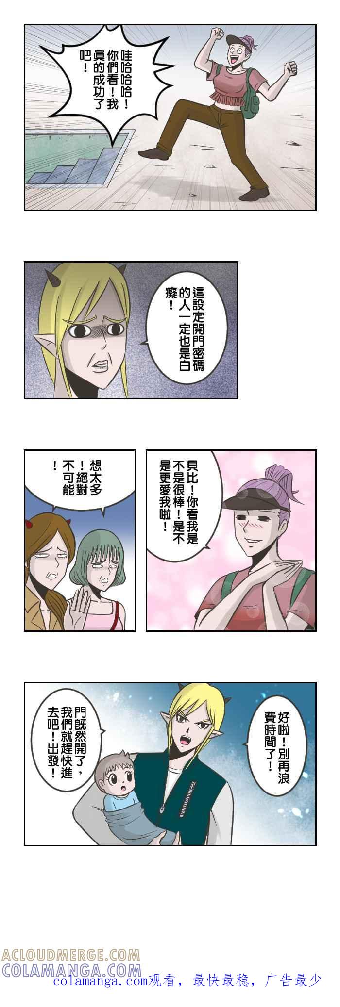 《魔王育儿日记》[第49话] 入口 第8页