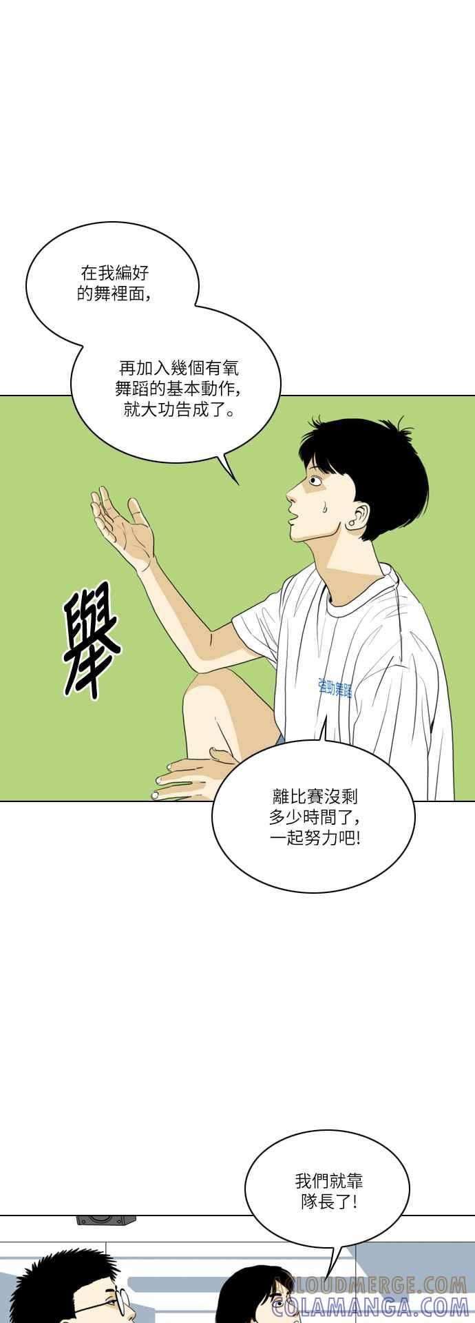 《闭上嘴！跳舞吧？》第48话 第10页