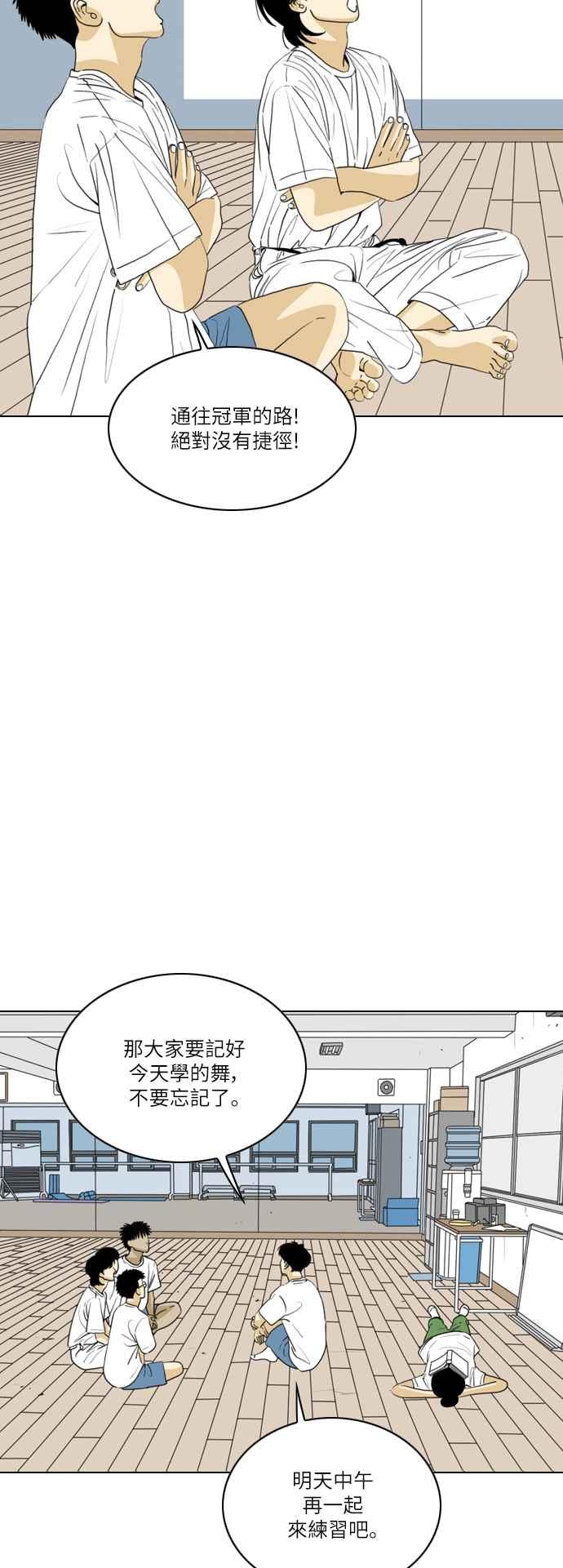 《闭上嘴！跳舞吧？》第48话 第11页