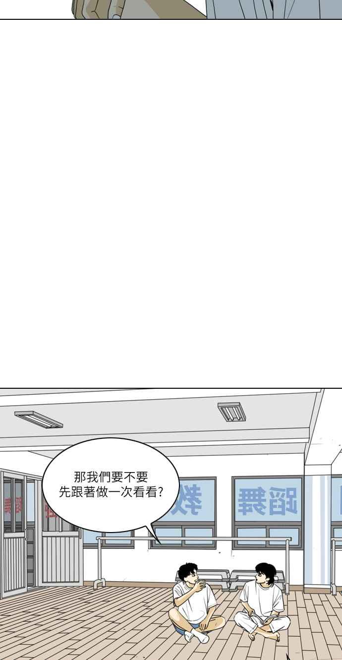 《闭上嘴！跳舞吧？》第48话 第44页