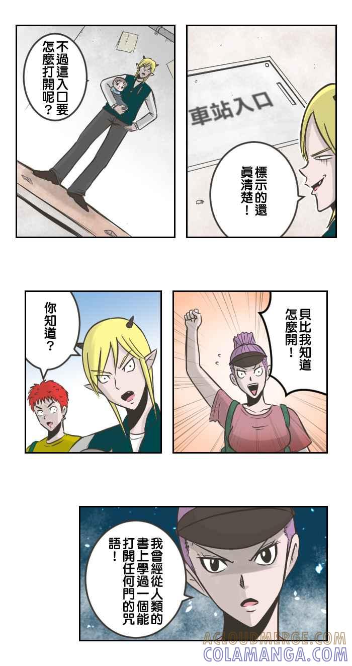《魔王育儿日记》[第49话] 入口 第5页