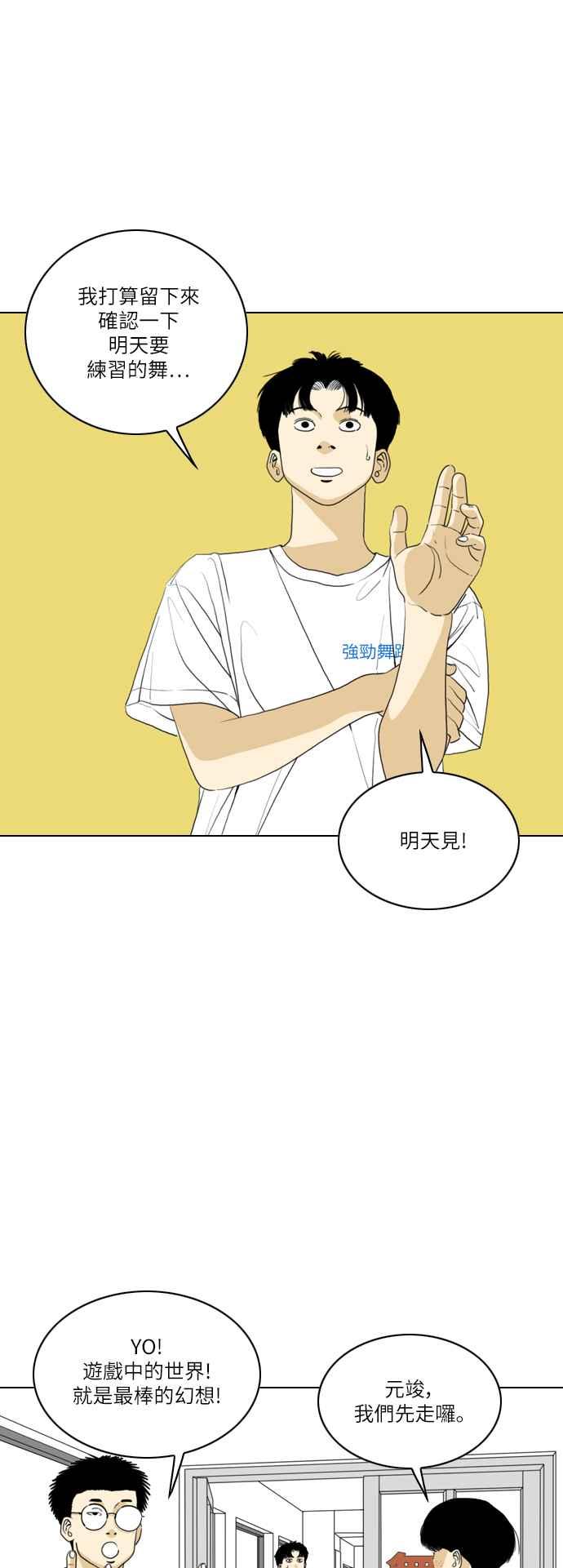 《闭上嘴！跳舞吧？》第48话 第14页