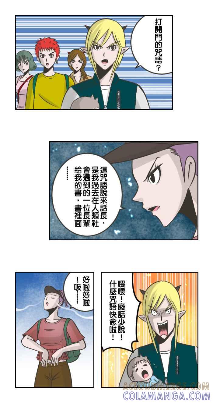 《魔王育儿日记》[第49话] 入口 第6页