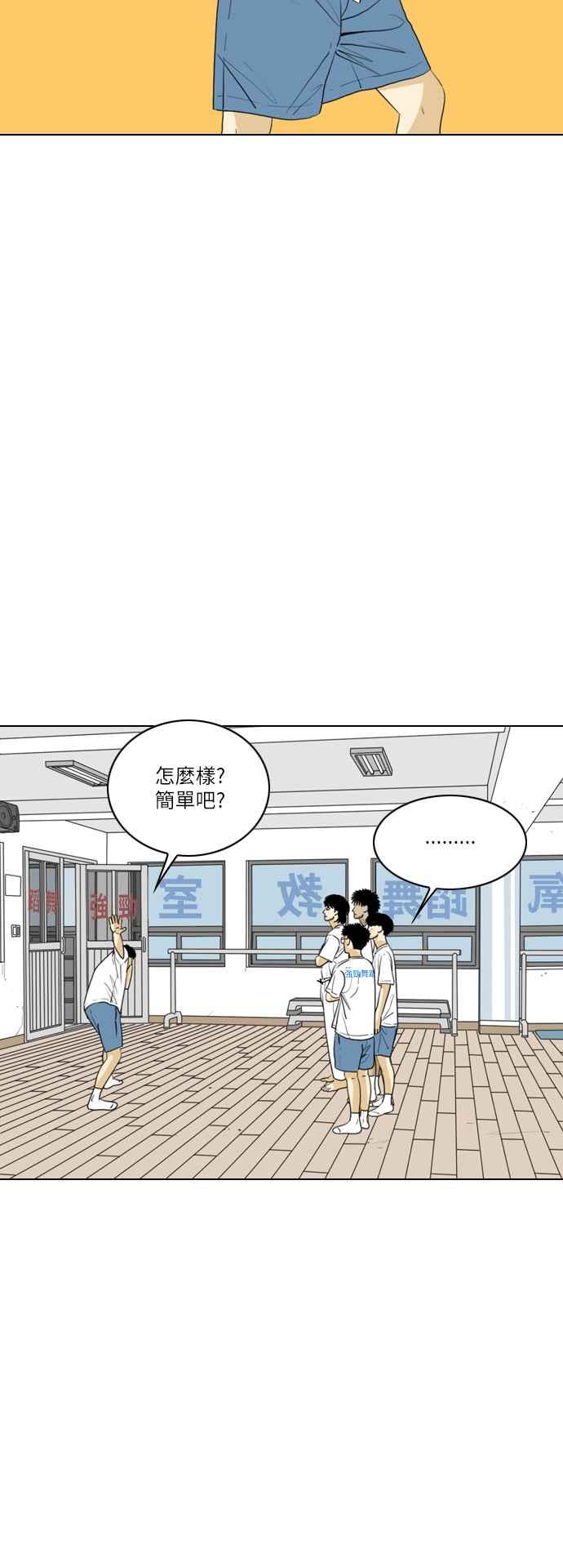 《闭上嘴！跳舞吧？》第48话 第3页