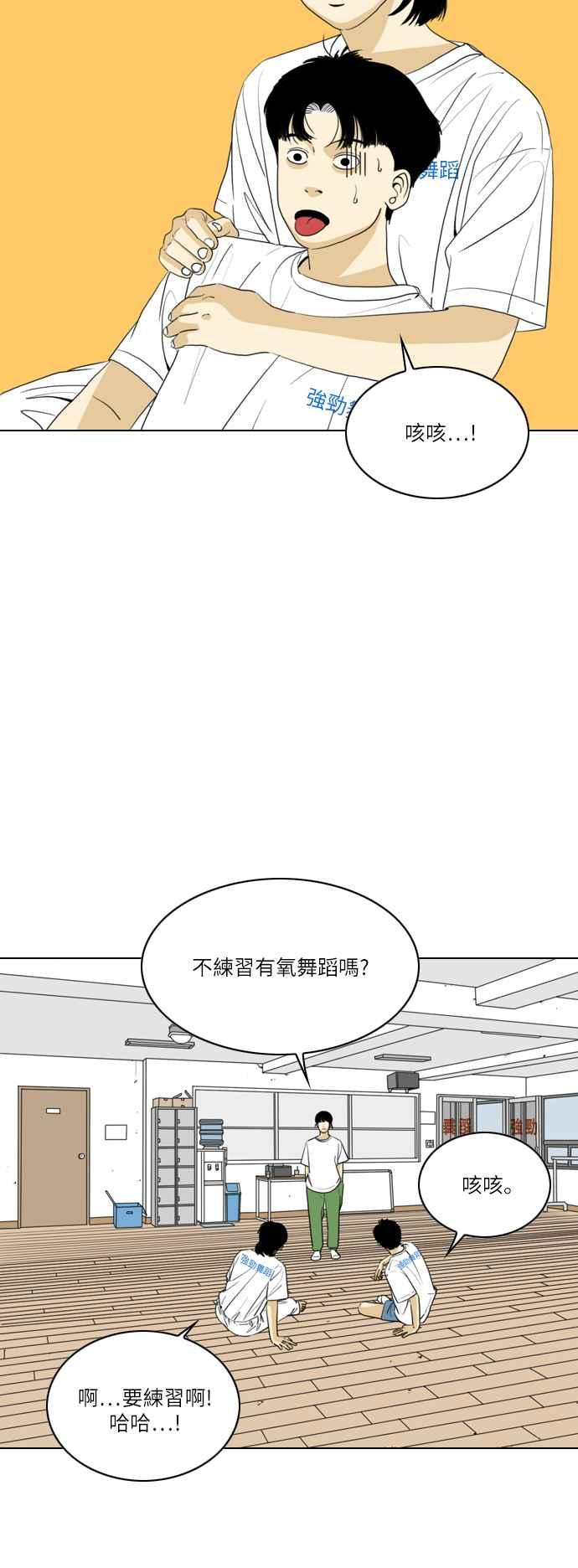《闭上嘴！跳舞吧？》第48话 第48页