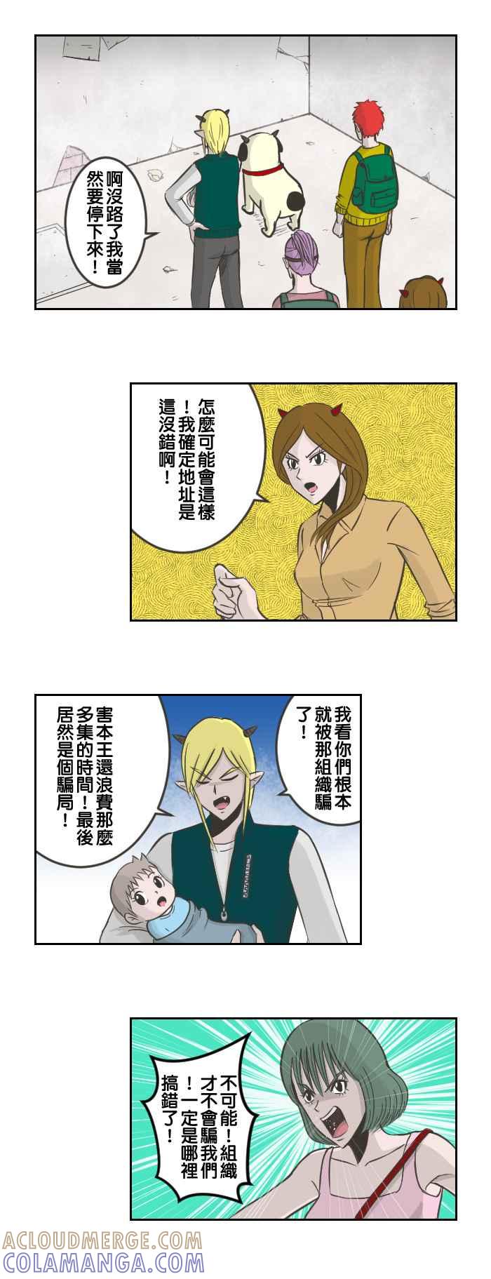 《魔王育儿日记》[第49话] 入口 第3页