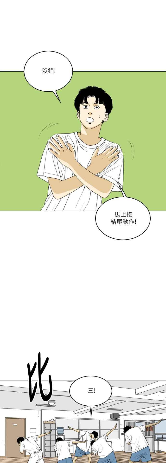 《闭上嘴！跳舞吧？》第48话 第8页