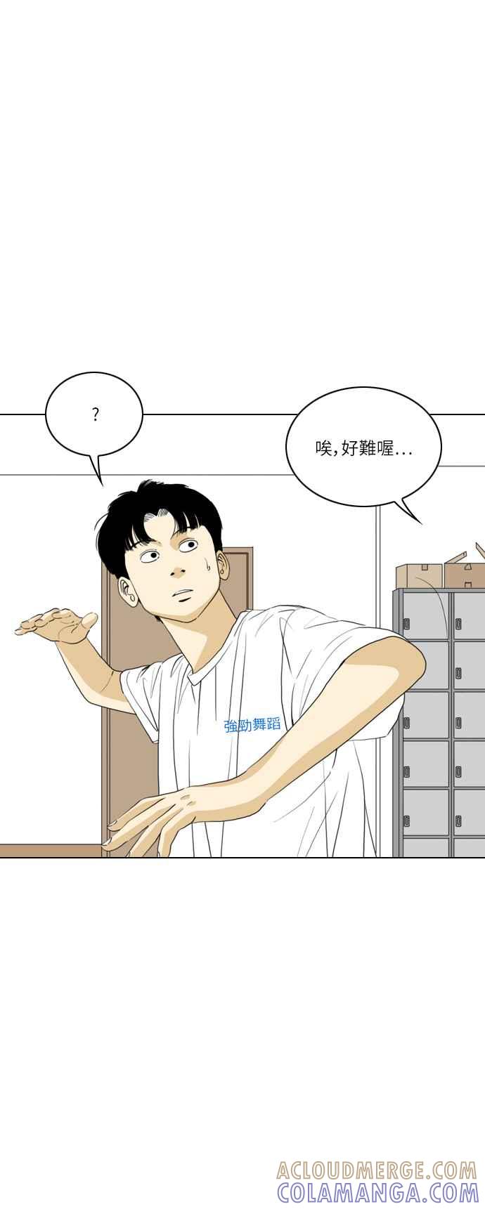 《闭上嘴！跳舞吧？》第48话 第19页
