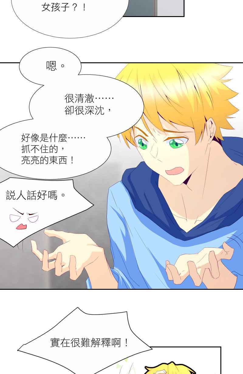 《隐之声》chapter4：狼、刺猬与驯兽师 第33页