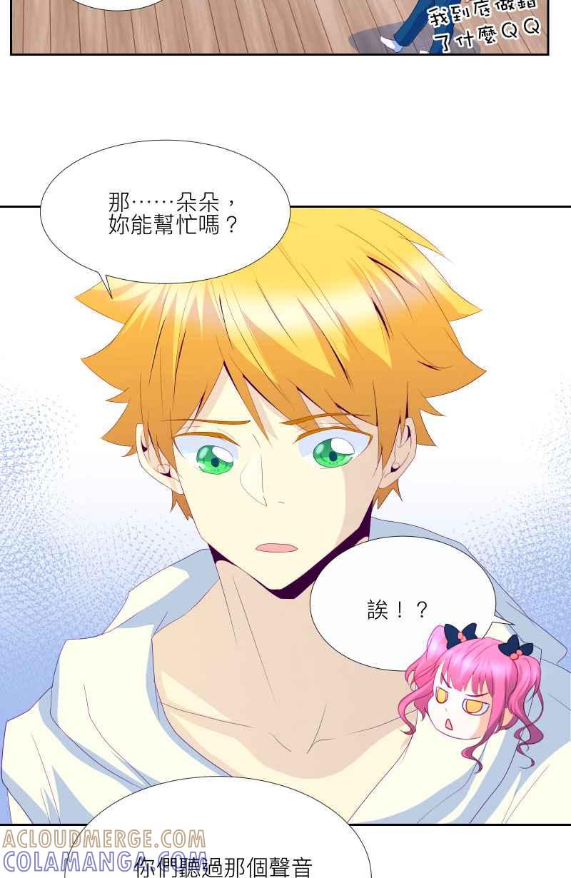 《隐之声》chapter4：狼、刺猬与驯兽师 第43页
