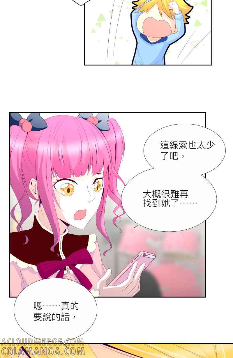 《隐之声》chapter4：狼、刺猬与驯兽师 第34页