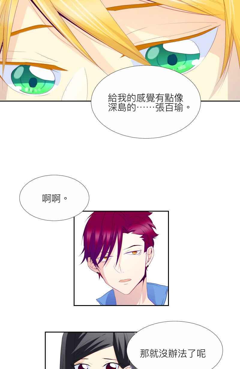 《隐之声》chapter4：狼、刺猬与驯兽师 第35页