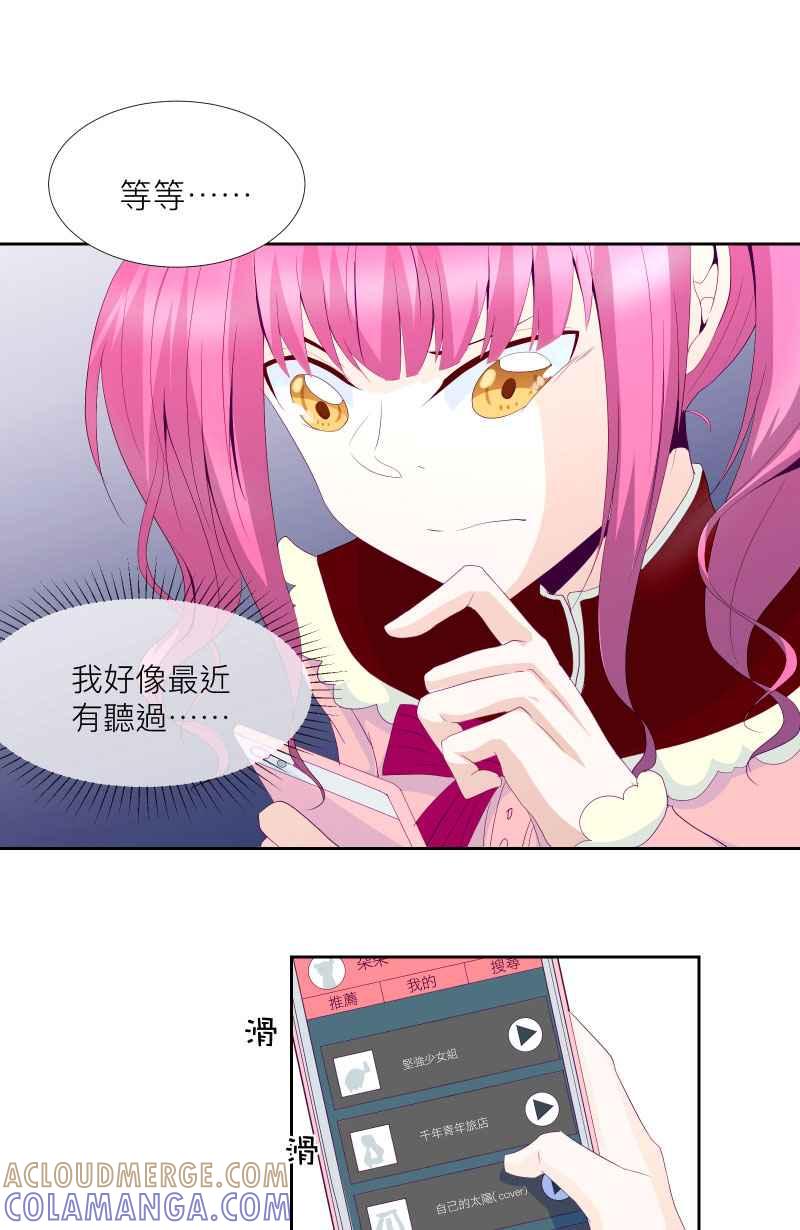 《隐之声》chapter4：狼、刺猬与驯兽师 第37页