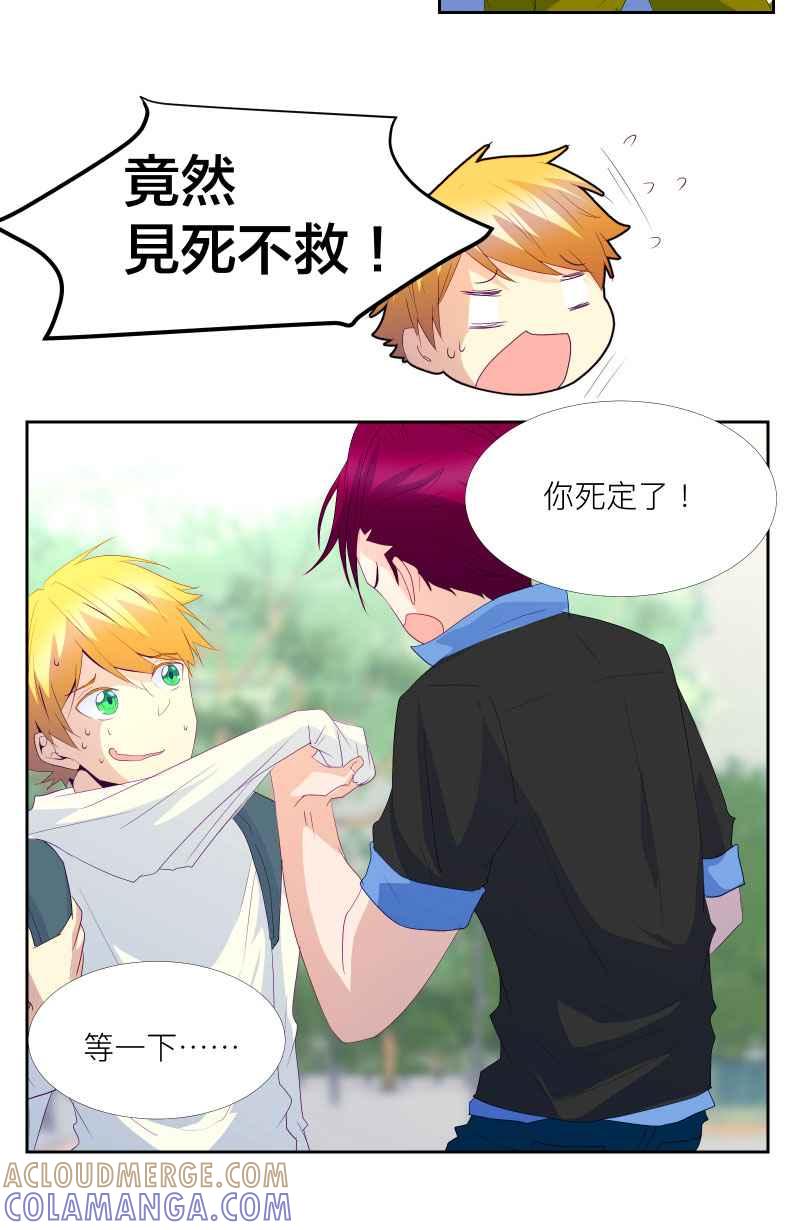 《隐之声》chapter4：狼、刺猬与驯兽师 第16页