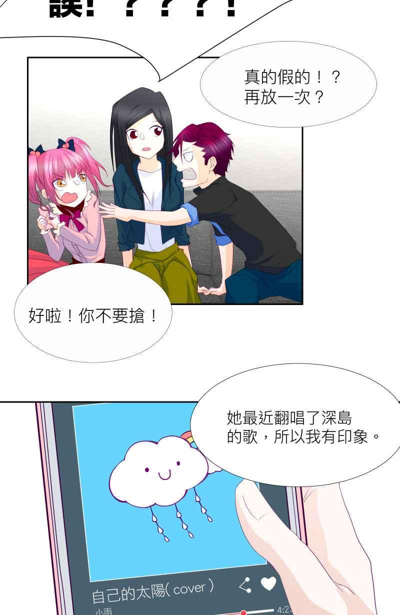 《隐之声》chapter4：狼、刺猬与驯兽师 第39页