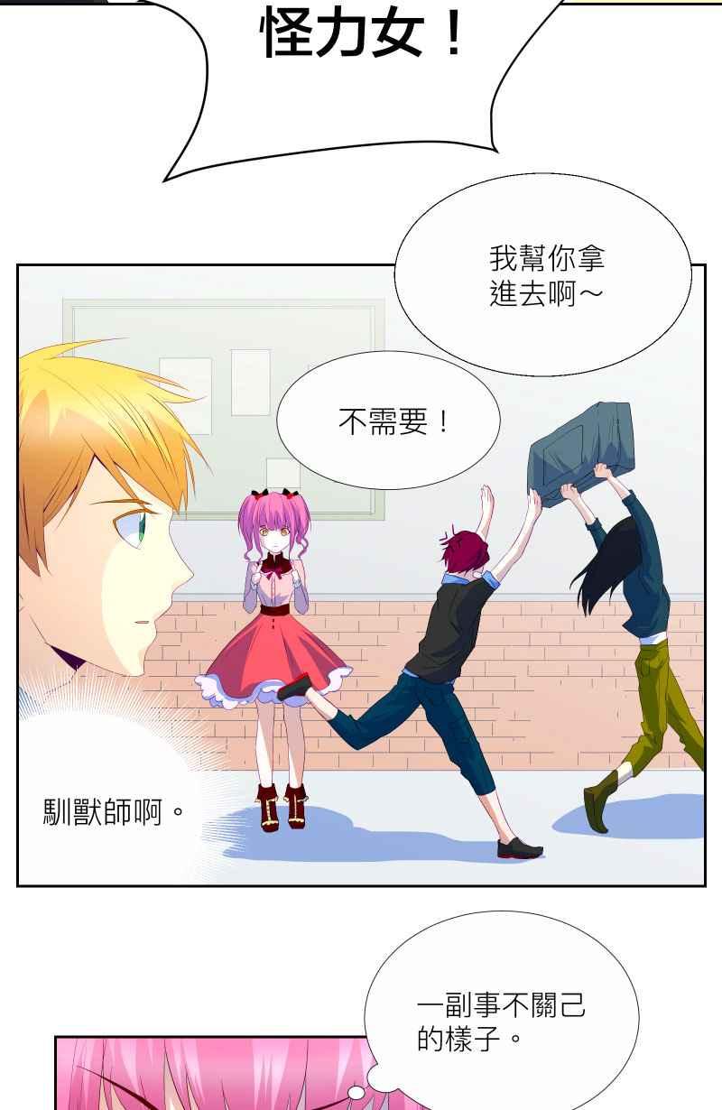 《隐之声》chapter4：狼、刺猬与驯兽师 第23页
