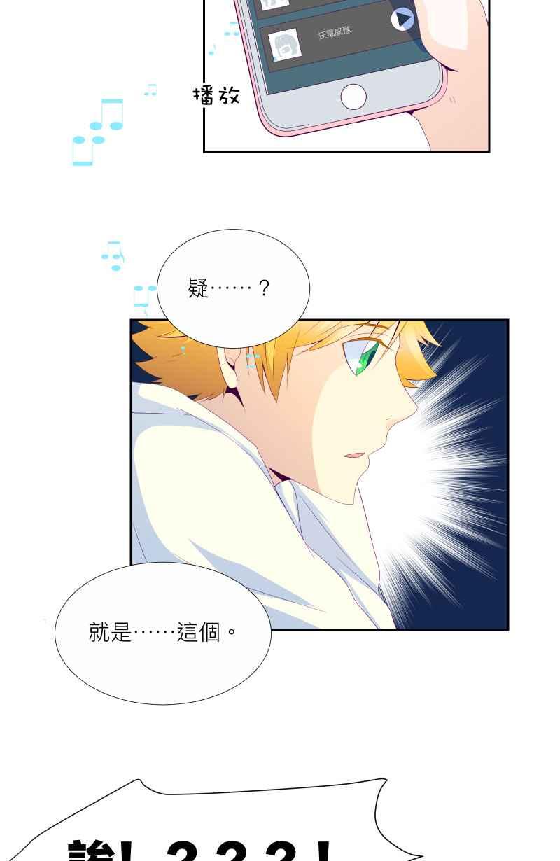 《隐之声》chapter4：狼、刺猬与驯兽师 第38页