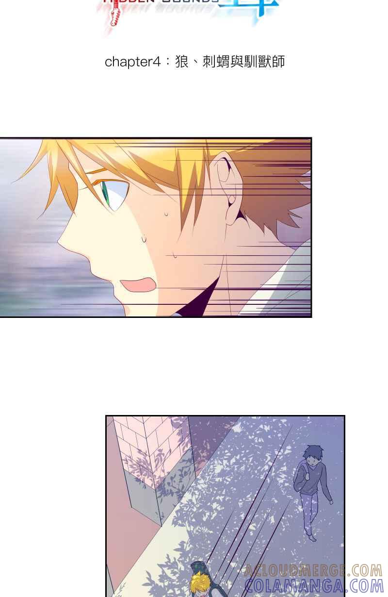《隐之声》chapter4：狼、刺猬与驯兽师 第7页