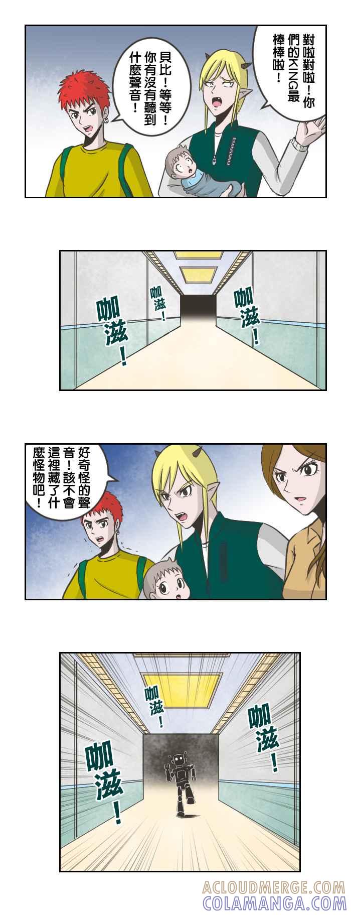 《魔王育儿日记》[第50话] 罗比 第3页
