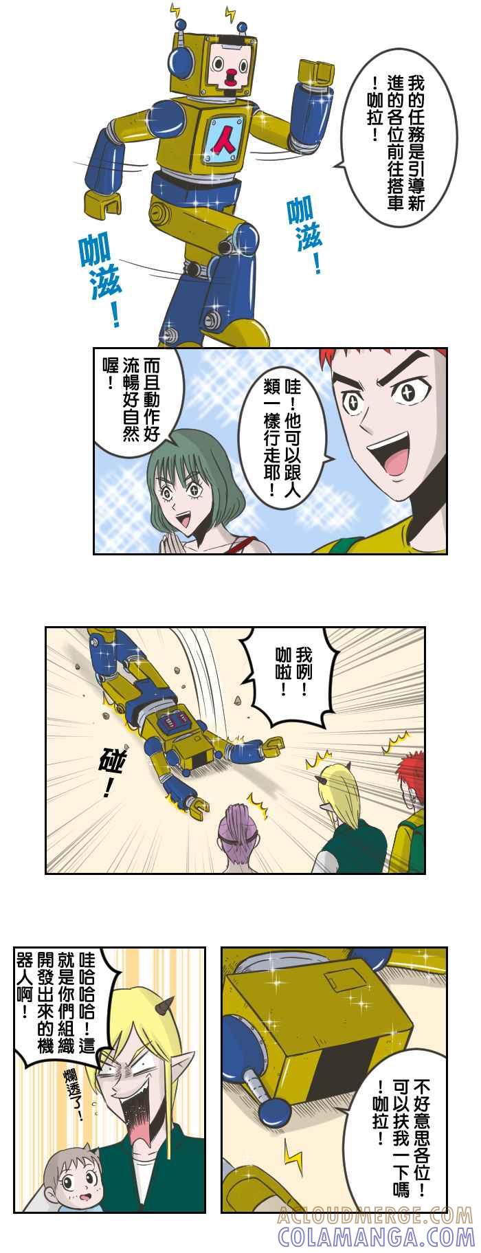《魔王育儿日记》[第50话] 罗比 第5页
