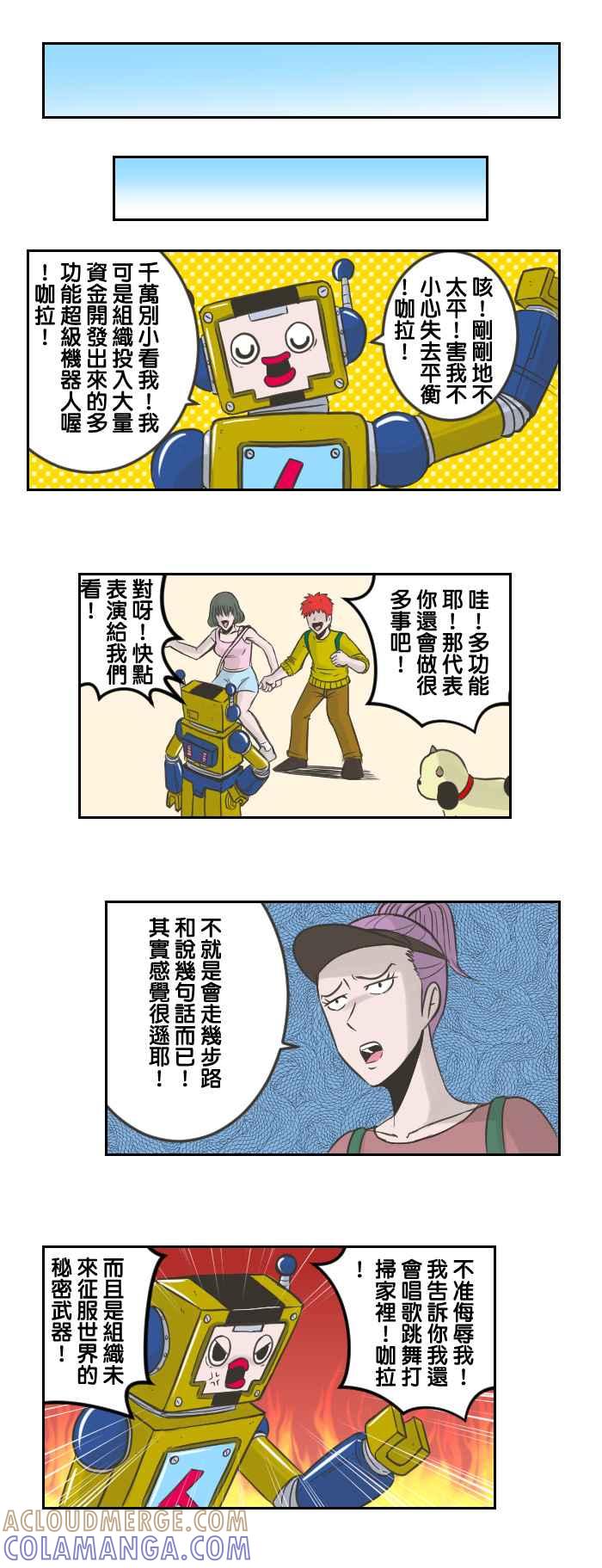 《魔王育儿日记》[第50话] 罗比 第6页