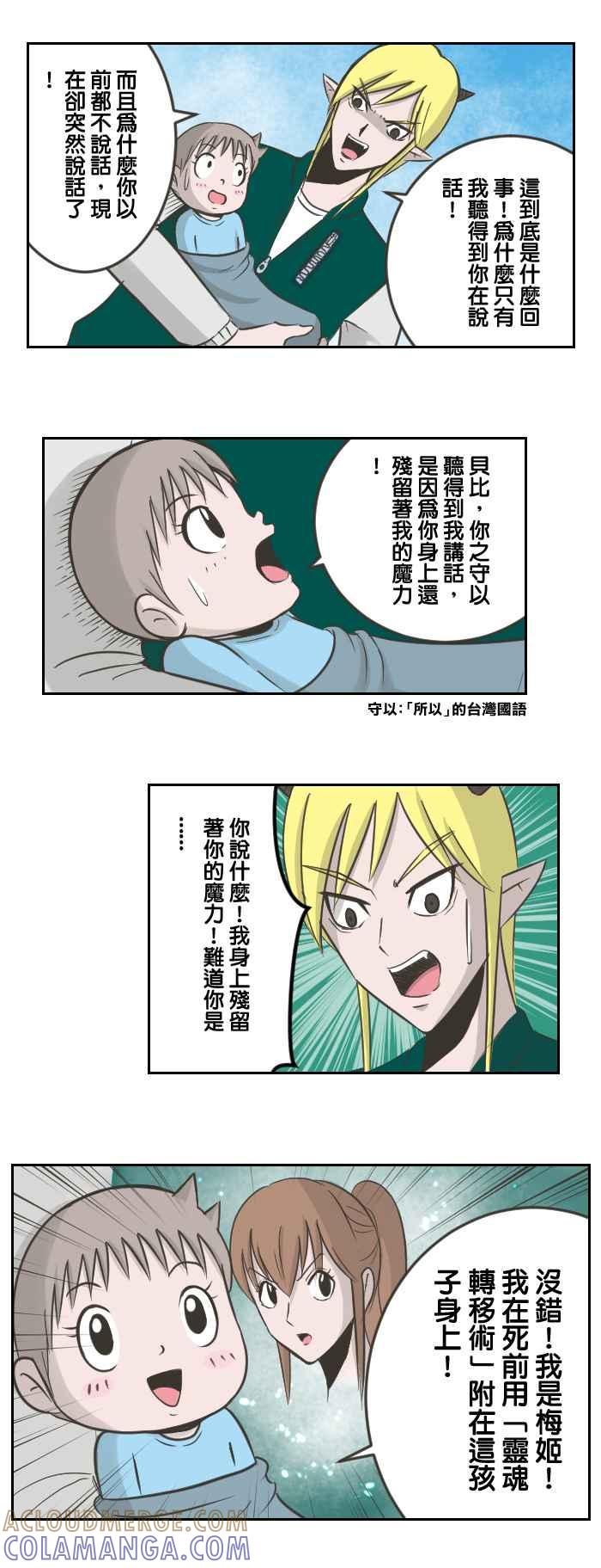 《魔王育儿日记》[第51话] 说话 第5页