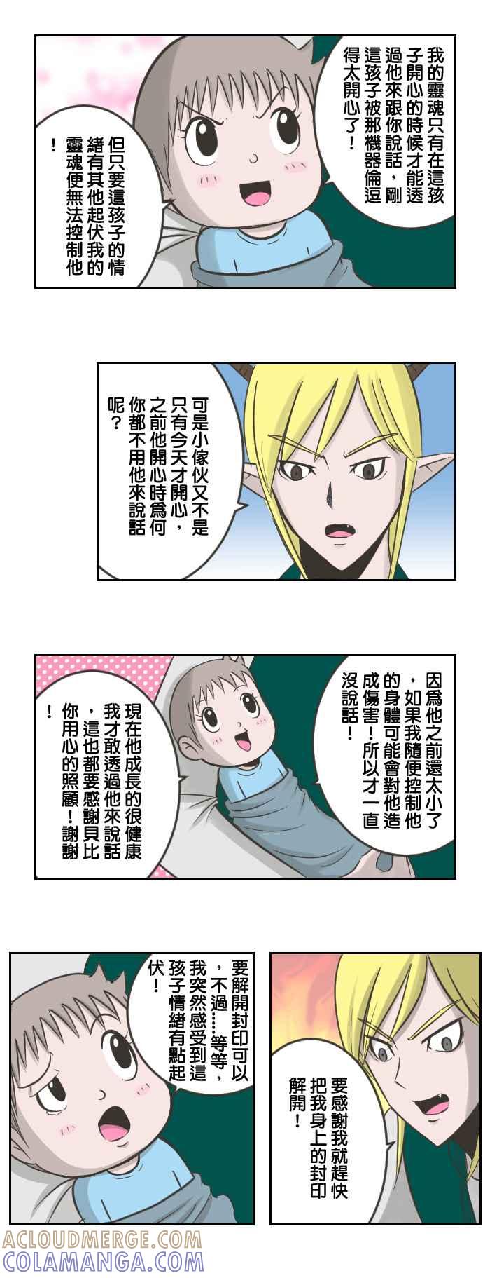 《魔王育儿日记》[第51话] 说话 第7页