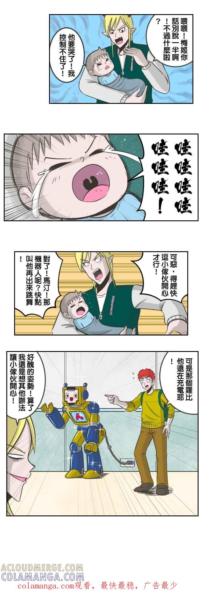 《魔王育儿日记》[第51话] 说话 第8页
