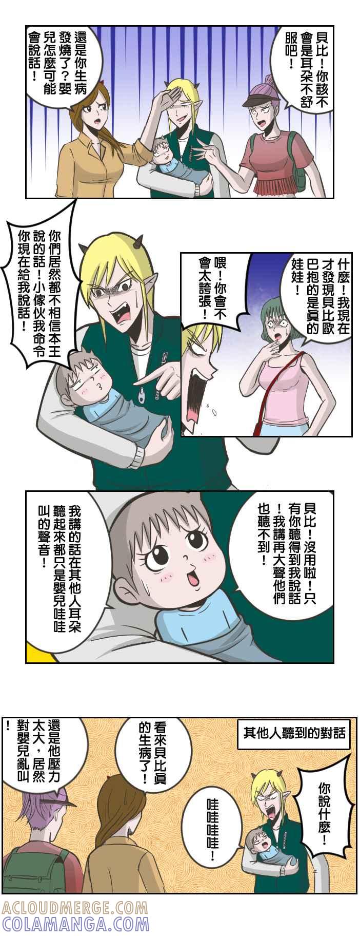 《魔王育儿日记》[第51话] 说话 第4页
