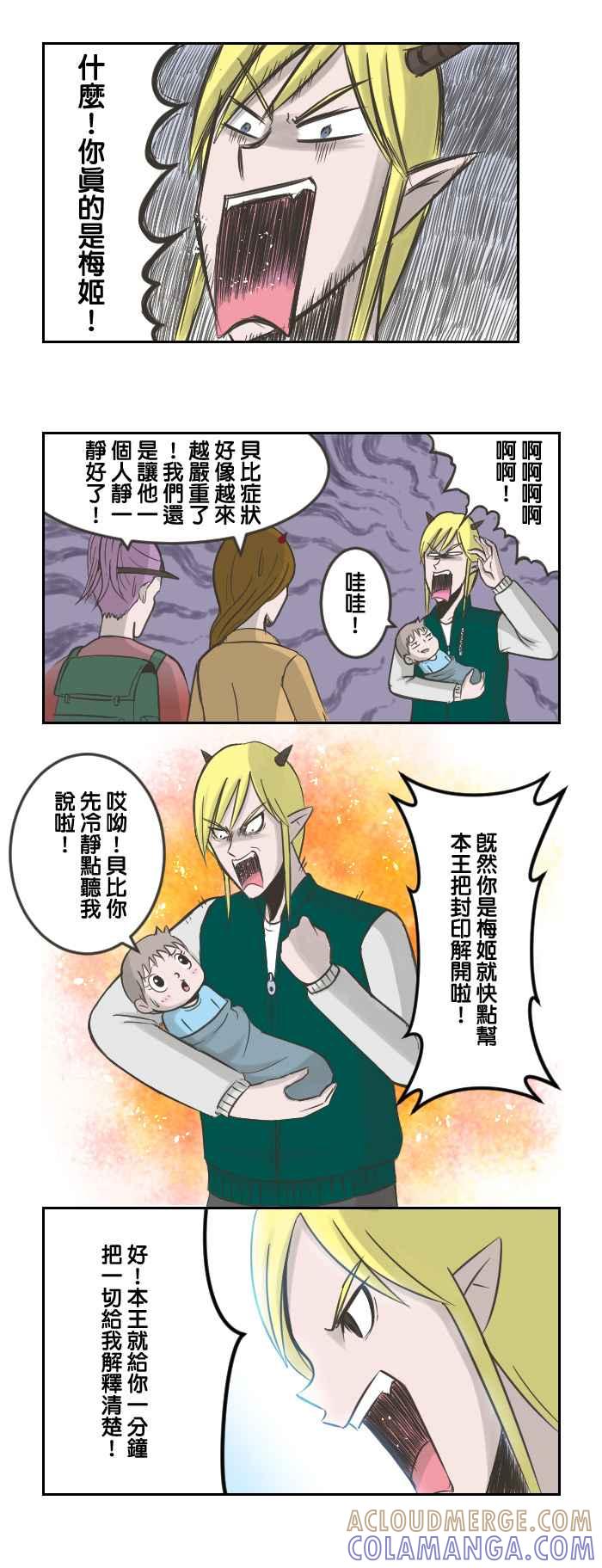 《魔王育儿日记》[第51话] 说话 第6页
