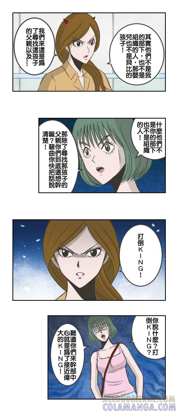 《魔王育儿日记》[第52话] 不准伤害KING 第3页