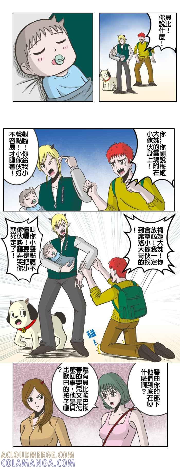 《魔王育儿日记》[第52话] 不准伤害KING 第2页