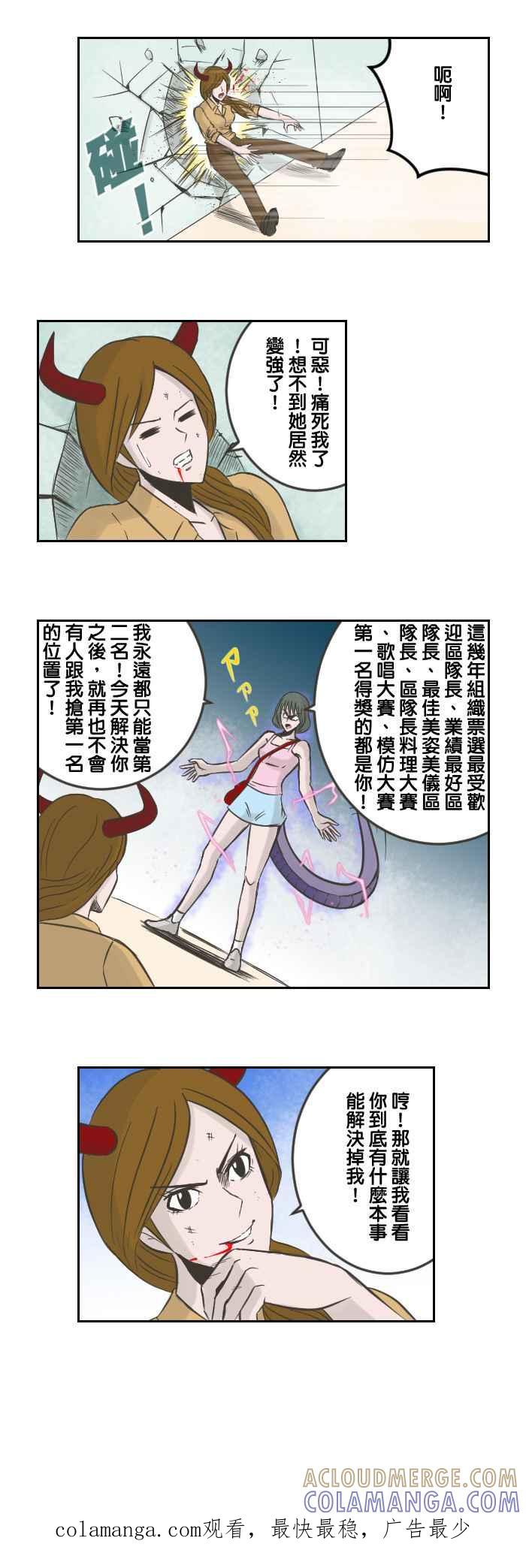 《魔王育儿日记》[第53话] 车站_算帐 第8页