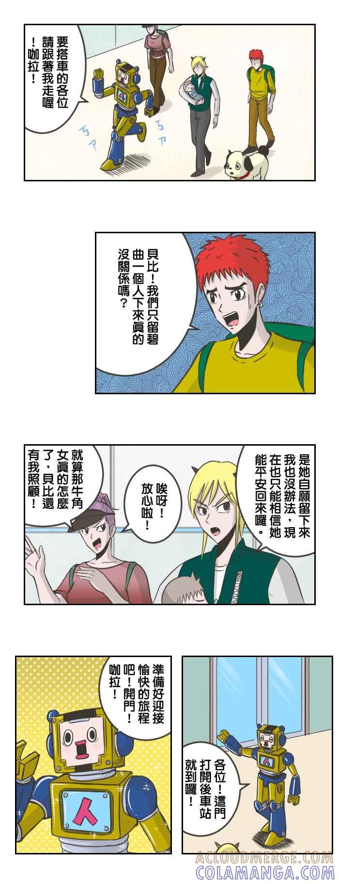 《魔王育儿日记》[第53话] 车站_算帐 第2页