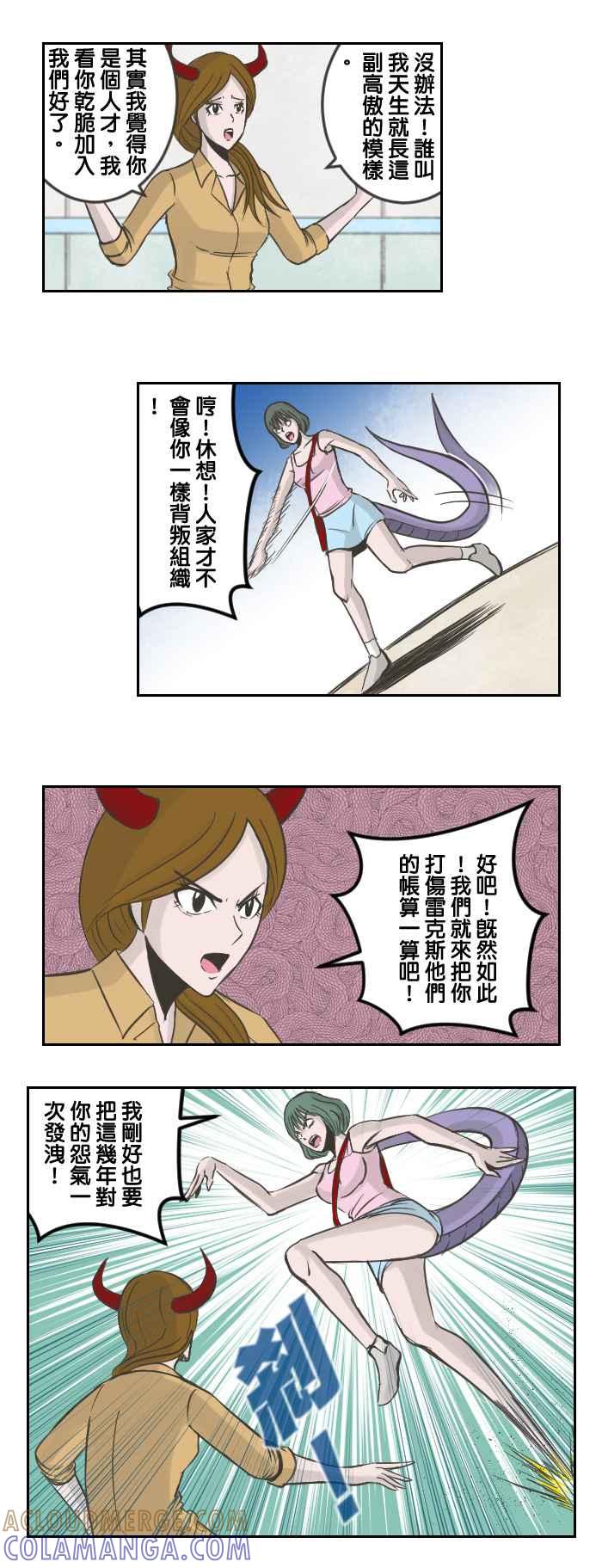 《魔王育儿日记》[第53话] 车站_算帐 第6页