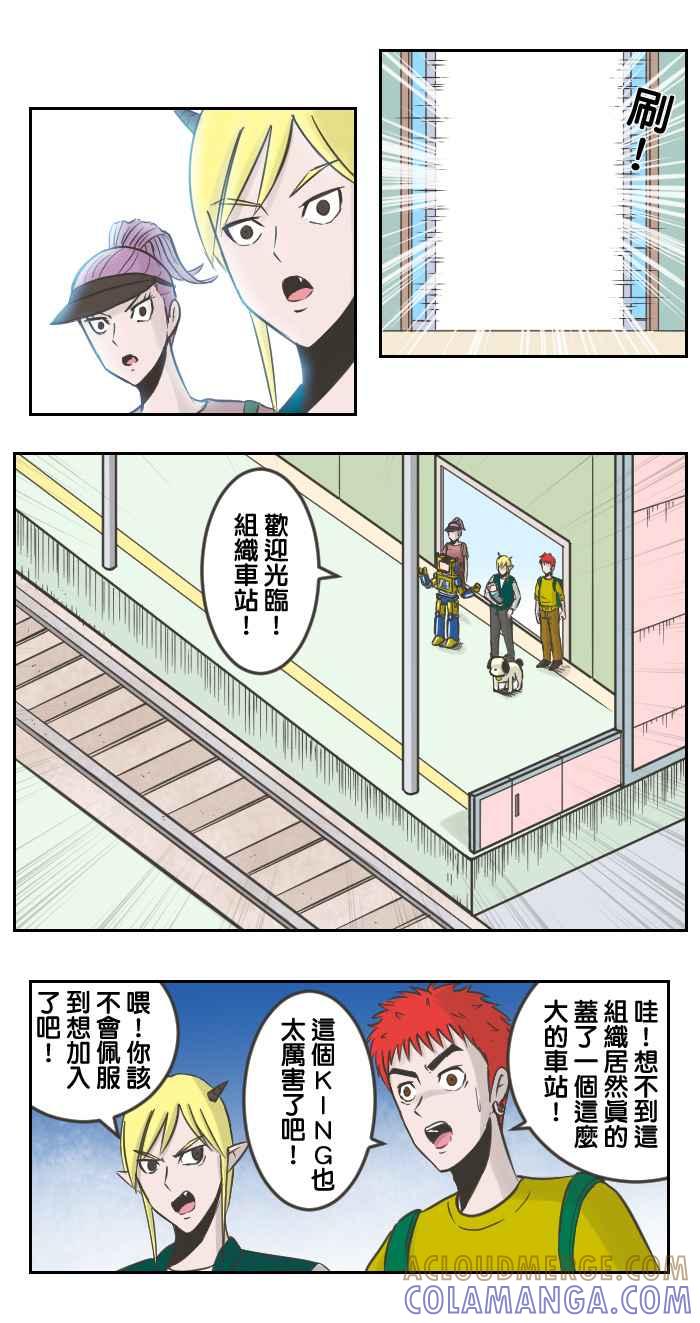 《魔王育儿日记》[第53话] 车站_算帐 第3页