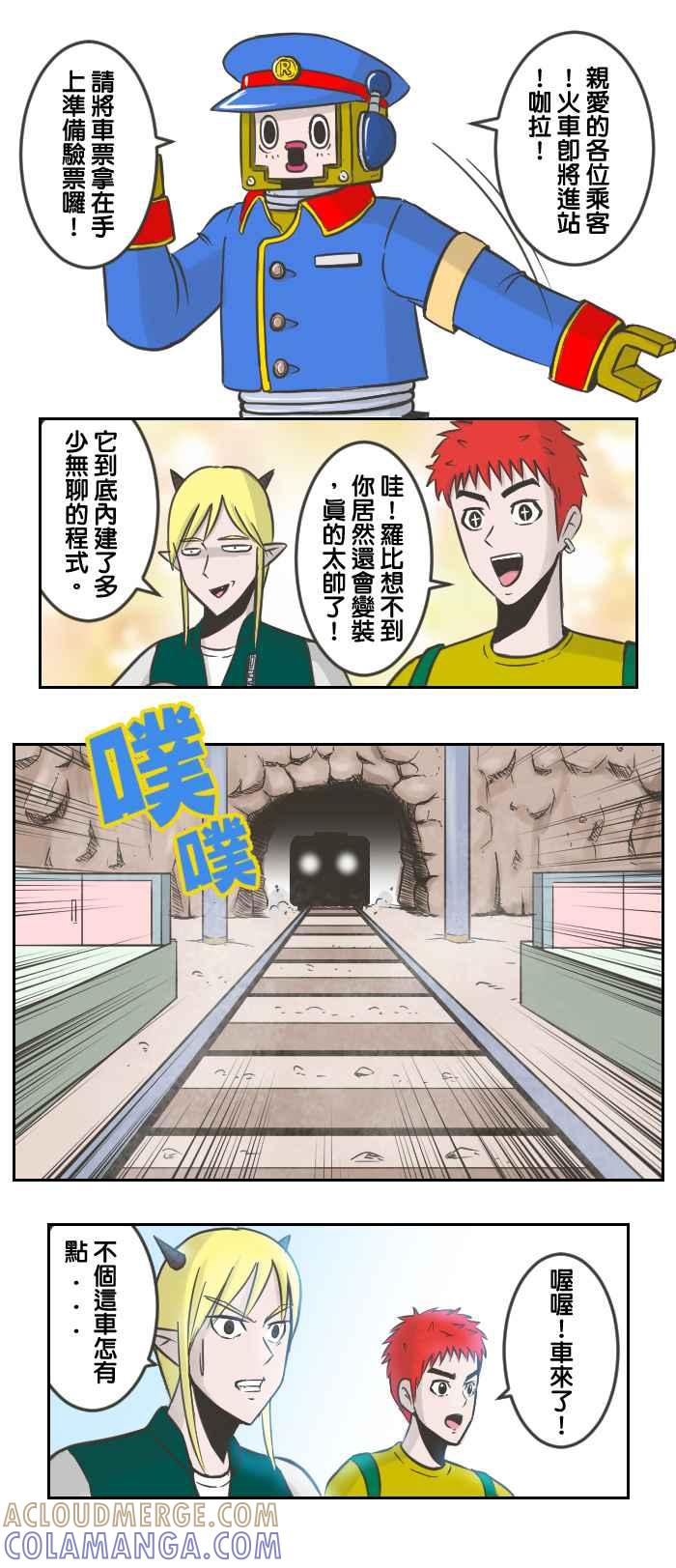 《魔王育儿日记》[第53话] 车站_算帐 第4页