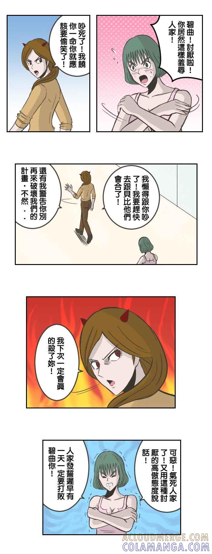 《魔王育儿日记》[第54话] 车站_算帐 (2) 第7页