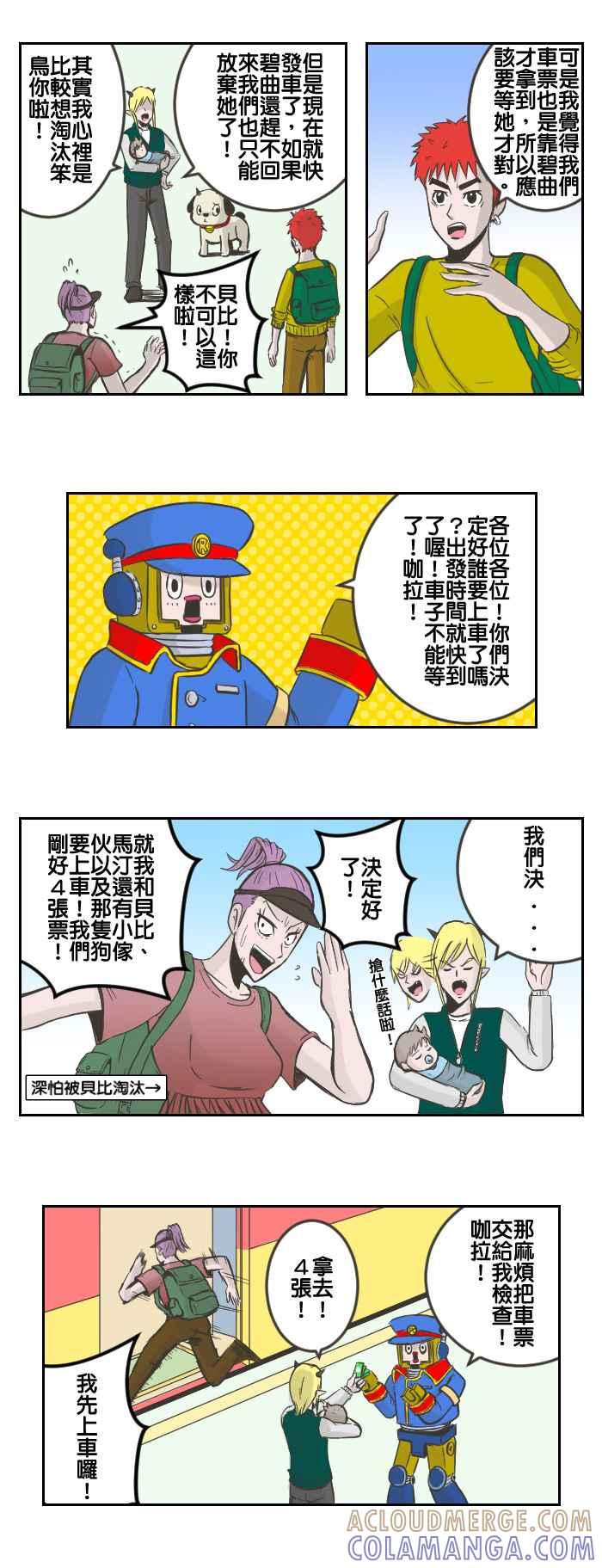 《魔王育儿日记》[第55话] 上车 第5页