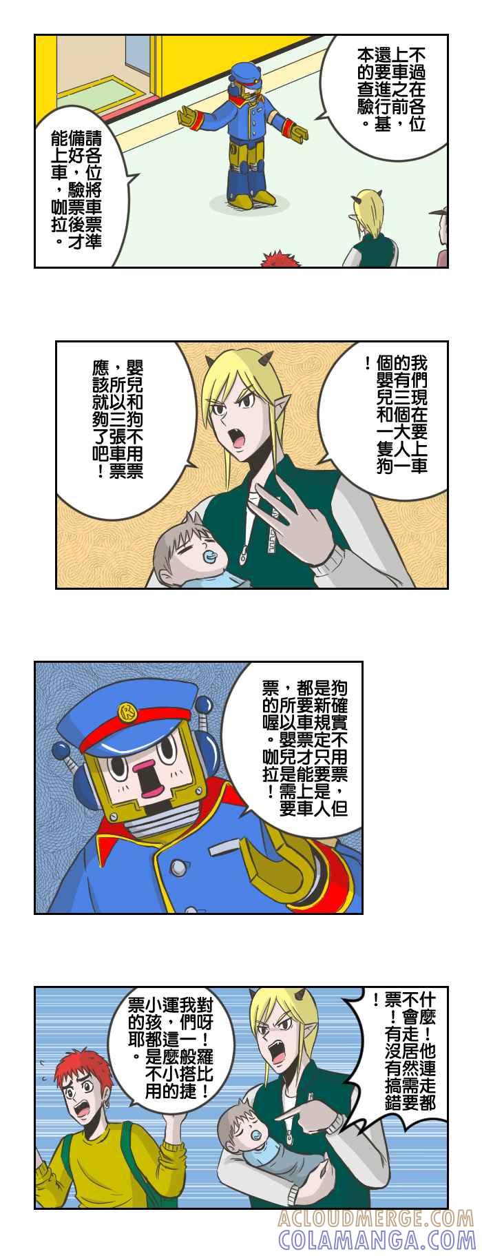 《魔王育儿日记》[第55话] 上车 第3页