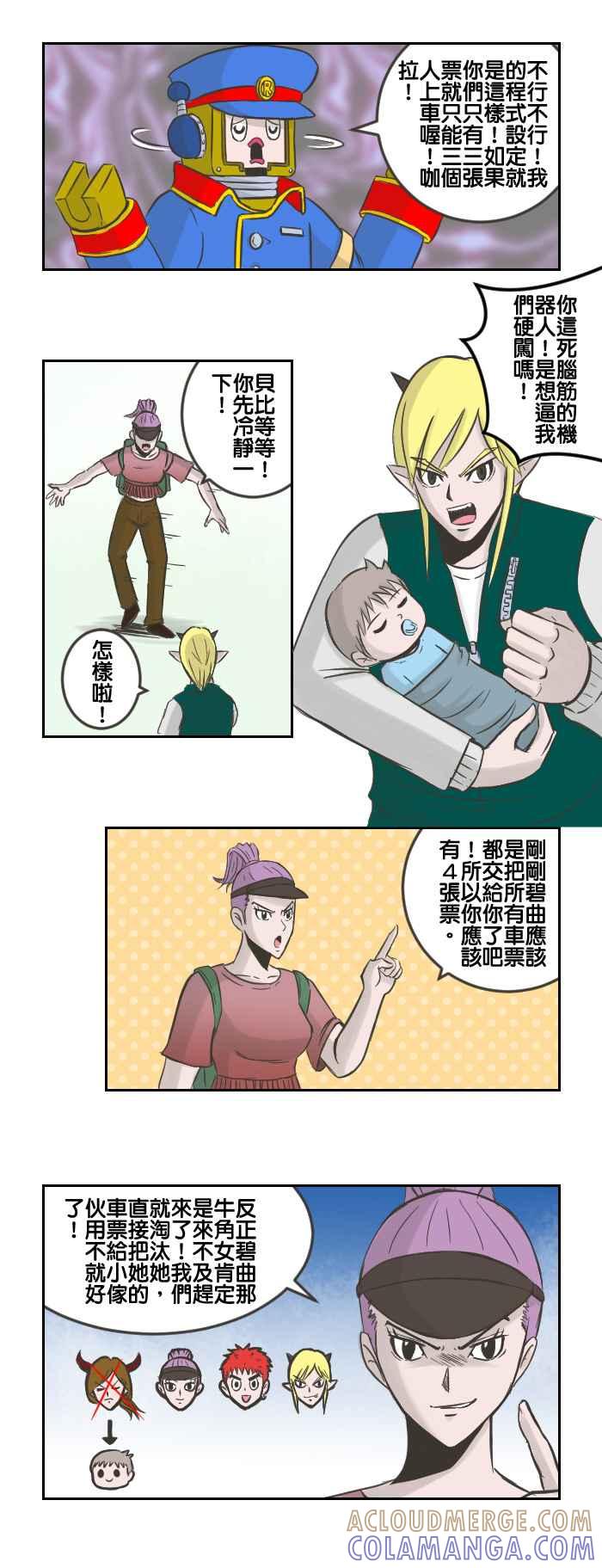 《魔王育儿日记》[第55话] 上车 第4页