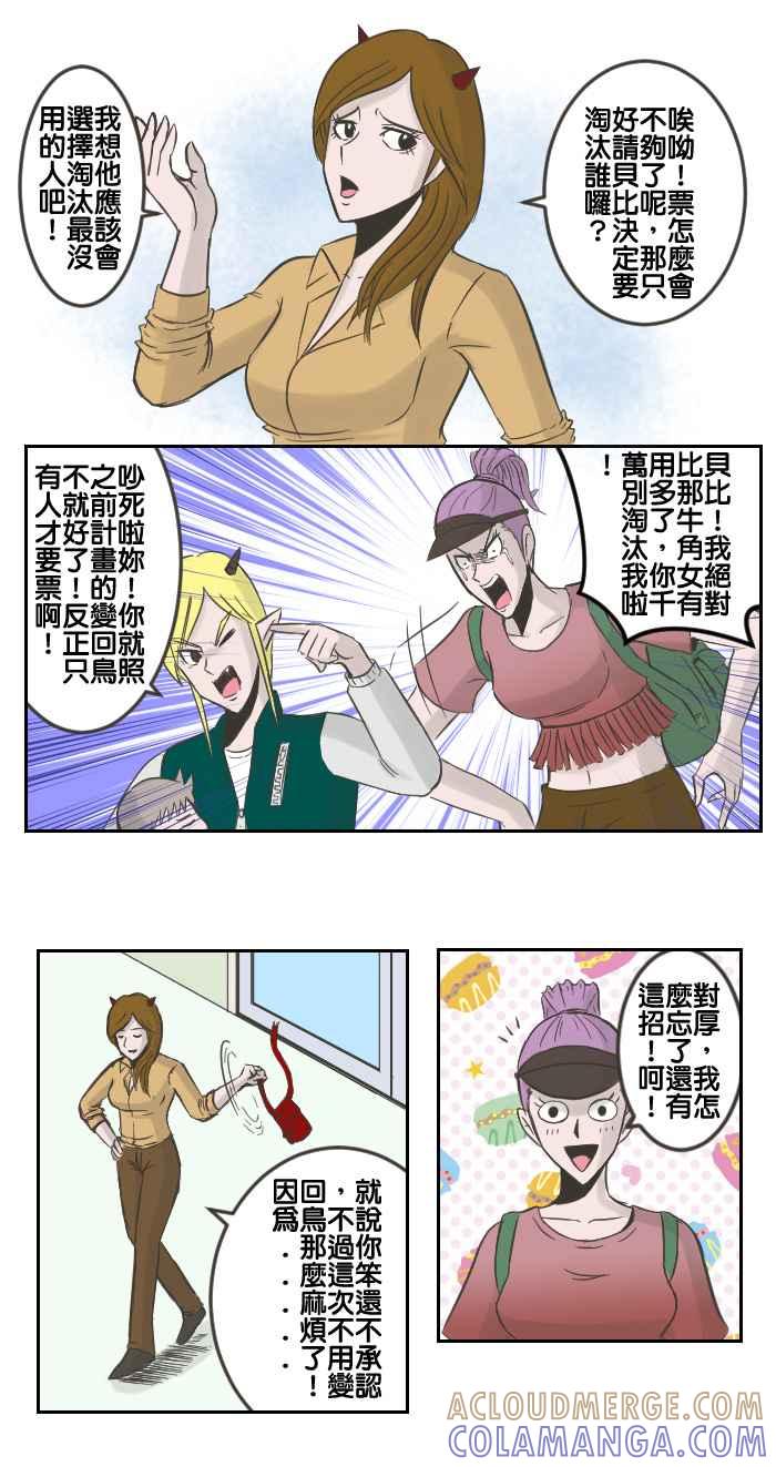 《魔王育儿日记》[第55话] 上车 第7页