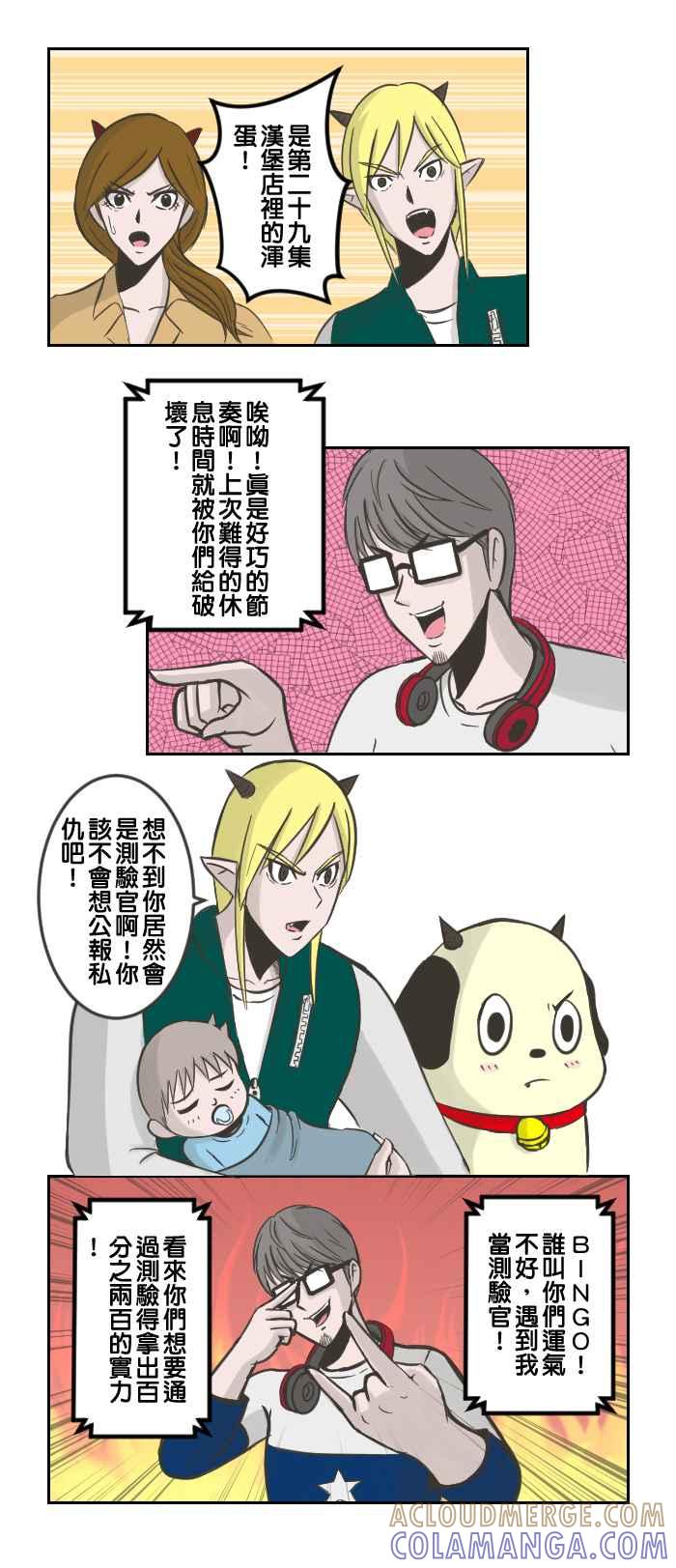 《魔王育儿日记》[第56话] 测验开始 第5页
