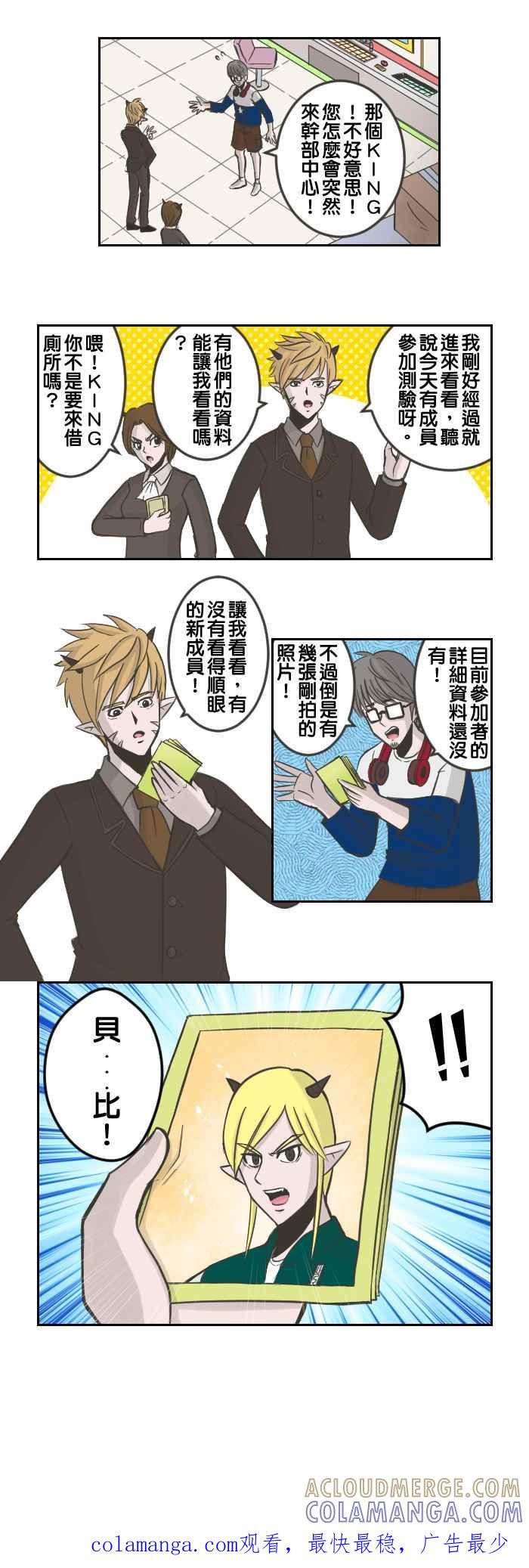 《魔王育儿日记》[第56话] 测验开始 第8页