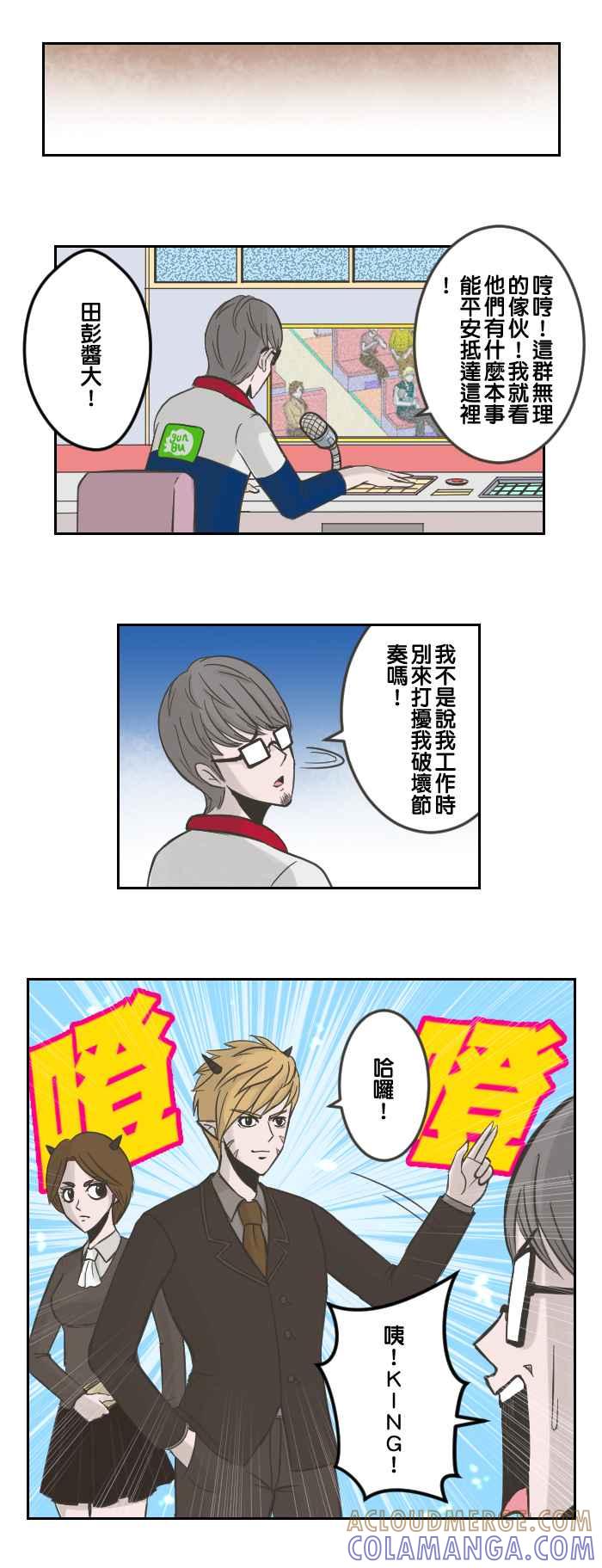《魔王育儿日记》[第56话] 测验开始 第7页