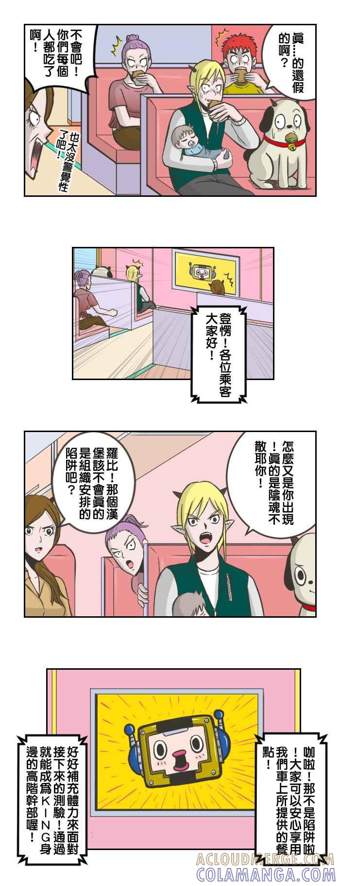 《魔王育儿日记》[第56话] 测验开始 第3页