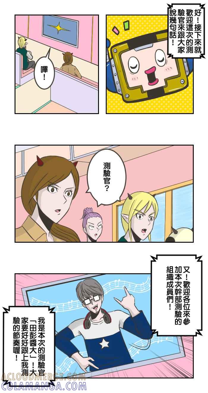 《魔王育儿日记》[第56话] 测验开始 第4页