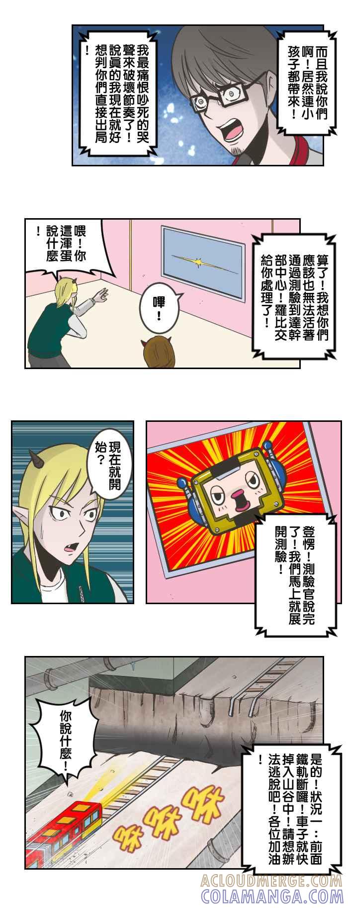 《魔王育儿日记》[第56话] 测验开始 第6页