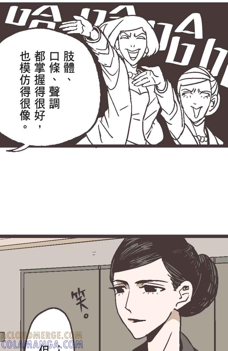 《魔幻时刻：THE ACTOR》第6话 第55页